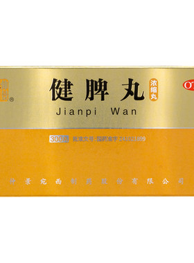 【仲景】健脾丸300丸*1瓶/盒脾胃虚弱健脾祛湿