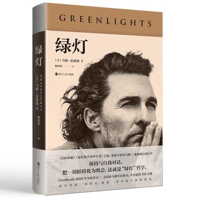 绿灯奥斯卡影帝马修自传