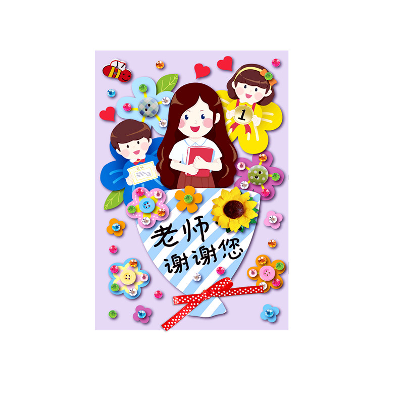 教师节手工立体贺卡diy材料幼儿园送女老师创意立体儿童自制开学