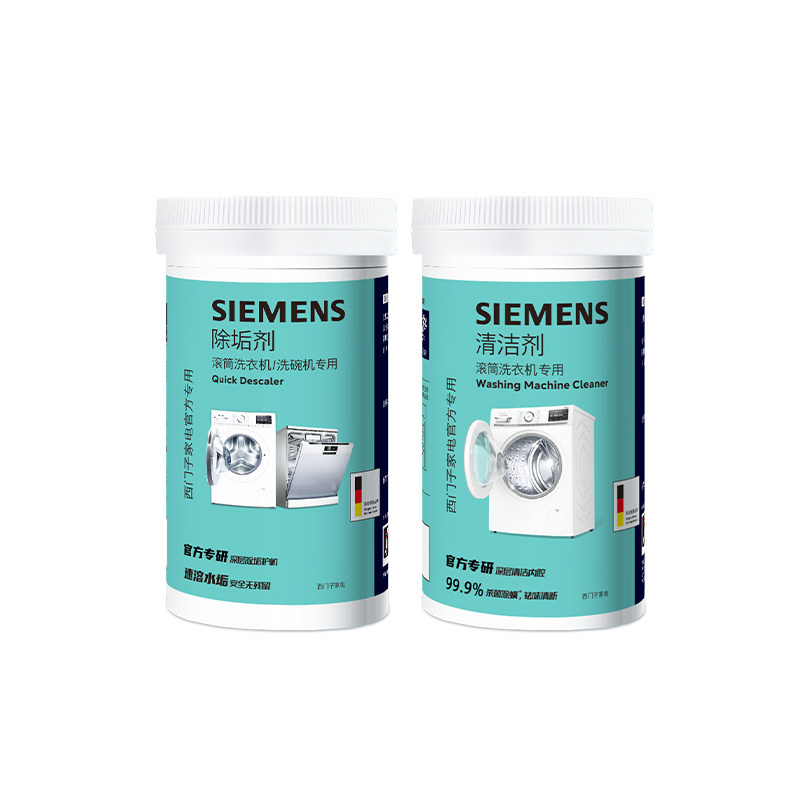 西门子洗衣机清洁剂滚筒专用清洗剂强力