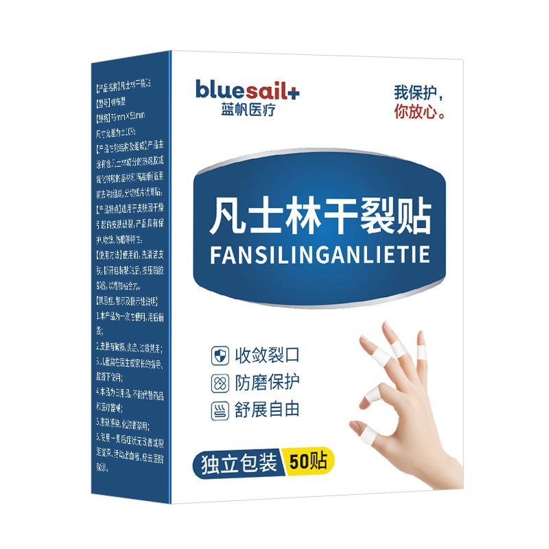 蓝帆医疗凡士林干裂贴手脚皲裂贴防裂贴滋润脚后跟手部防护用品