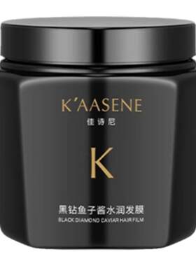 明星同款·黑钻鱼子酱护发素顺滑