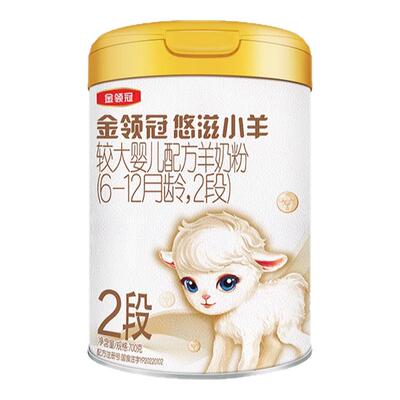 【新客0元试喝】伊利金领冠悠滋小羊2段较大婴幼儿羊奶粉130g