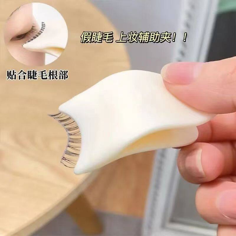 假睫毛辅助器芳龄塑料美妆工具睫毛收纳夹子方便防滑隐形硅胶夹子