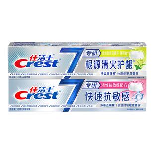 佳洁士专研牙膏全优七效快速抗敏感清火护龈金银花含氟官方正品