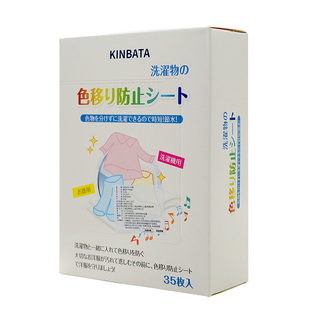 日本KINBATA防染色洗衣纸衣服吸色片洗衣机母片防串色洗衣片5盒装