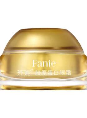 芬妮Fanie胶原蛋白眼霜28g