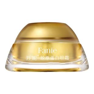 芬妮Fanie胶原蛋白眼霜28g淡化眼袋黑眼圈紧致细纹抗皱眼霜