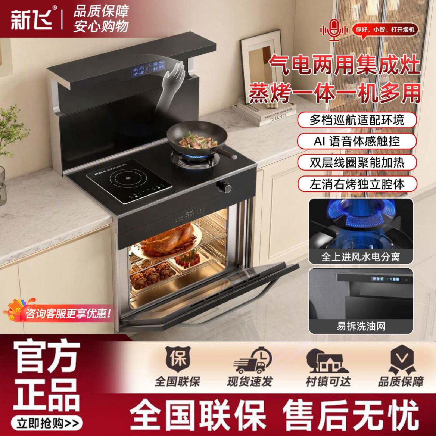 新飞家用集成灶蒸烤炸一体变频多功能油烟机消毒柜厨房一体机