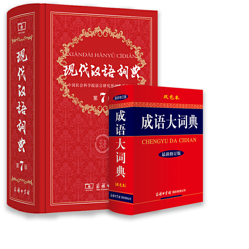 现代汉语词典第7版成语大词典