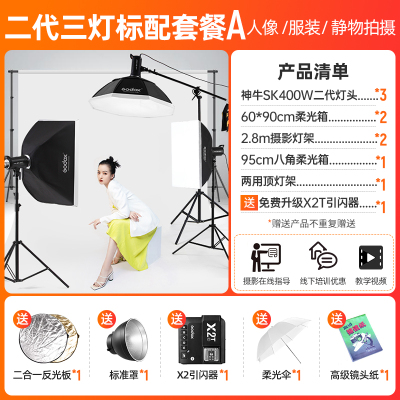神牛sk400ii二代摄影灯400W闪光灯摄影拍摄灯摄影棚服装拍菜品珠