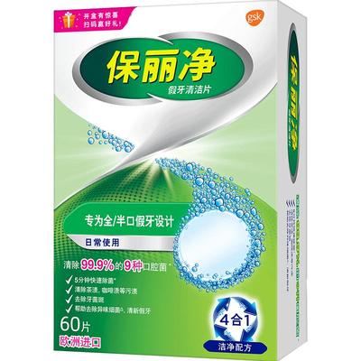 保丽净假牙清洁片清洗全口局部