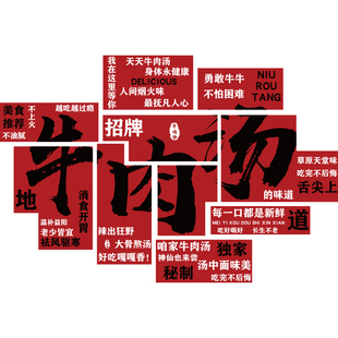 淮南牛肉杂汤广告贴纸宣传海报标语创意餐饮火锅店墙面装饰画布置