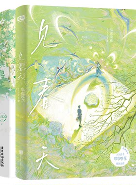 见春天渡夏天过秋天在冬天全四册