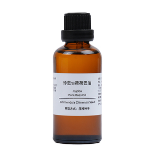 金黄荷荷巴油基础油珍恋霍霍芭油面部去黑头美容护肤身体按摩精油