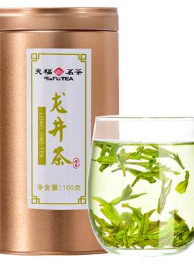 天福茗茶明前早春龙井绿茶100G