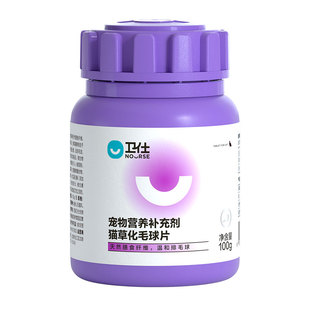 卫仕化毛球片猫草片成猫用吐毛去猫球专用猫咪化毛膏化猫片卫士