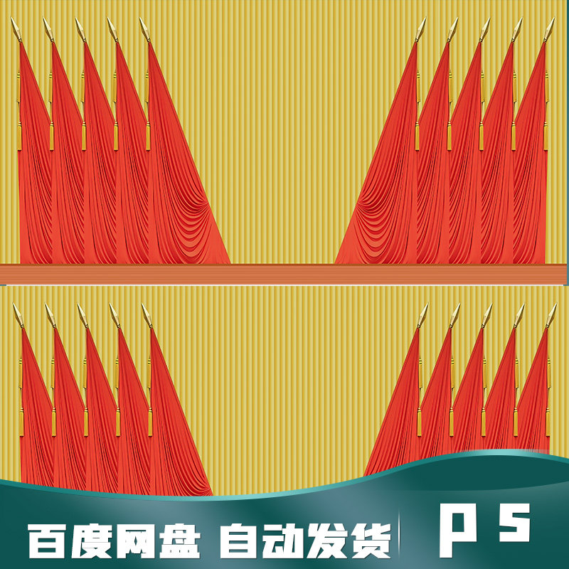 十面红旗会场旗帜党会背景党会幕布大会堂背景10面红旗素材模板