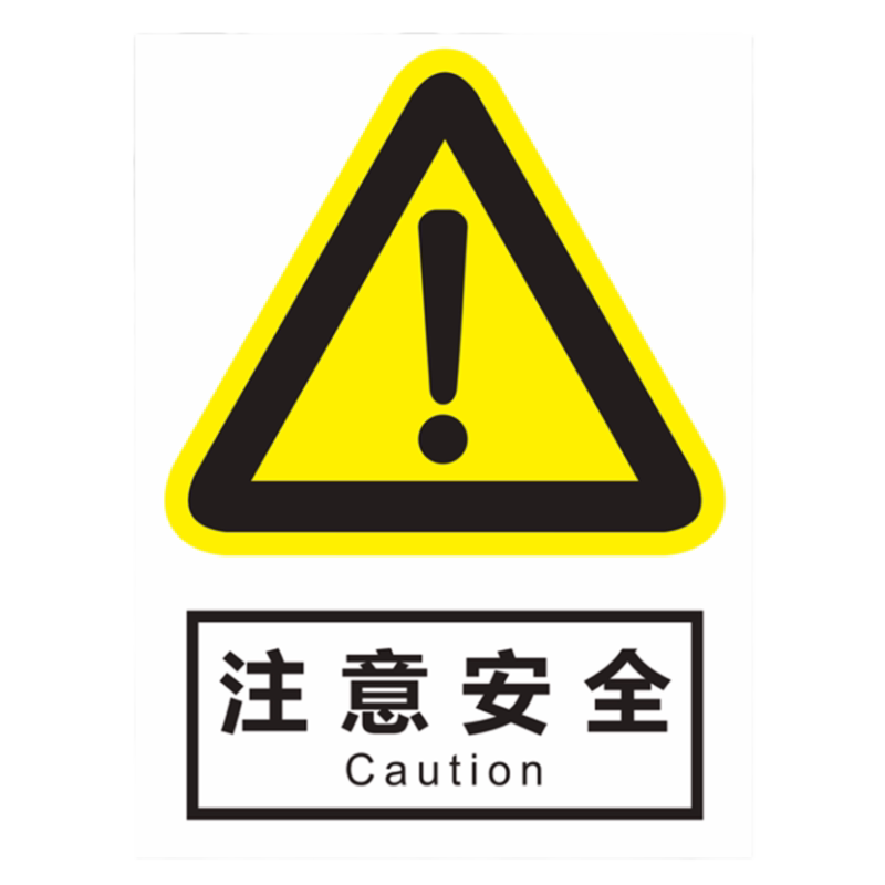 警示标识贴2026禁止吸烟小心触电标识牌贴纸墙贴严禁烟火贴纸灭火器消防标签不干胶提示铝板定制