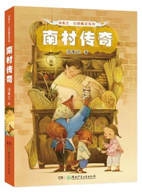 南村传奇汤素兰幻想精灵