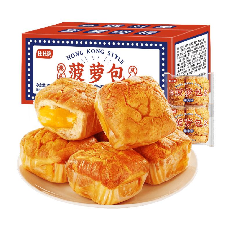 比比赞港式菠萝包600g整箱营养早餐面包蛋糕点解馋小吃零食品网红