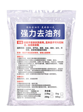 饭店家政专用~强力去工业重油污