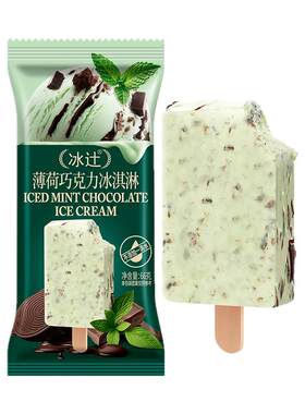 冰辻薄荷巧克力牛奶雪糕网红口味