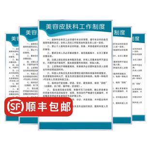 医美皮肤科诊所制度美容皮肤科诊疗室工作制度岗位护士职责操作规范污水处理医疗废物管理制度急救处置室制度