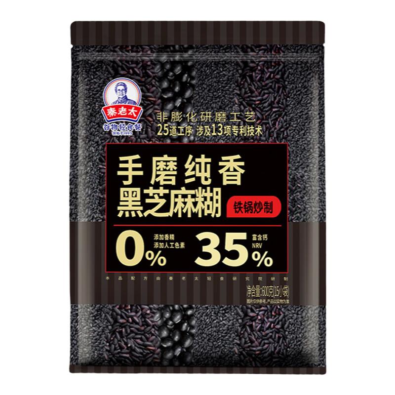 秦老太黑芝麻糊手磨纯香大袋孕妇儿童营养早餐冲饮食养速溶袋装