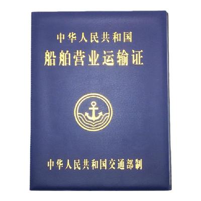 防水耐磨船舶营业运输证皮套耐磨