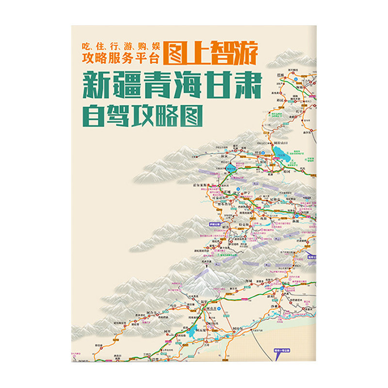 2026新疆西部自驾攻略地图南北疆青海旅游装备清单219国道青甘大环线集西藏自驾游路线规划宝典穿越塔克拉玛干沙漠公路必备