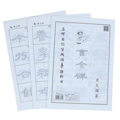 隶书描红字帖临摹宣纸