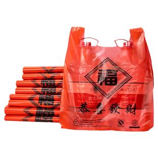 加厚红色福字塑料袋手提袋结婚喜庆满月背心袋购物礼品袋子定制