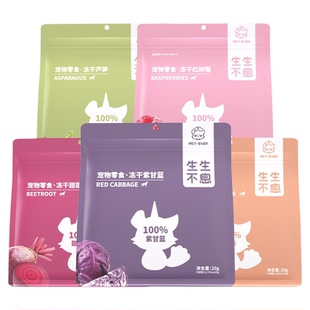 生生不息零食冻干蔬菜水果狗狗零食甜菜根彩椒配餐搭档营养辅食