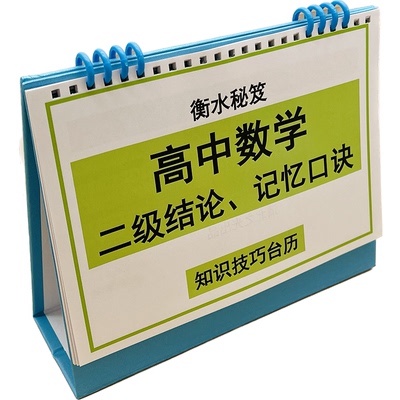 知识技巧台历高中数学二级结论
