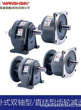 万鑫双轴直结型中型齿轮减速机3700W单/三相/立/卧式刹车电机马达
