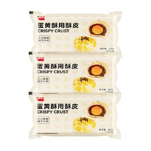 展艺diy蛋黄酥起酥皮300g*3包早餐中式糕点烘焙原料烘焙半成品