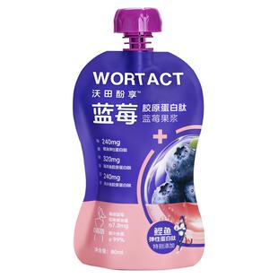 沃田蓝莓原浆添加胶原蛋白肽0脂肪果蔬汁健康便携饮品80ml*10袋