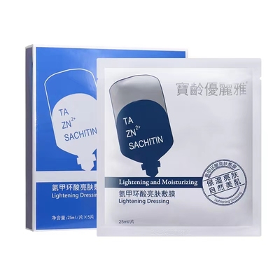 宝龄氨甲环酸亮肤敷膜提亮淡色沉