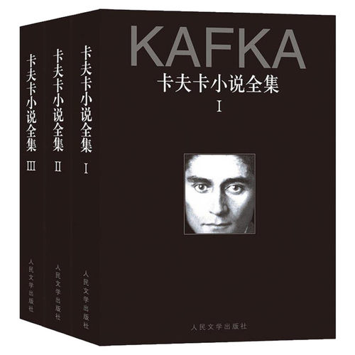 卡夫卡小说全集(3册) (奥)卡夫卡(Franz Kafka) 著 韩瑞祥 等 译 现当代文学书籍畅销书排行榜经典文学小