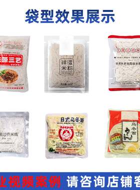 全自动鲜湿面条包装机车仔面乌冬面预制袋给袋机粉条真空包装机