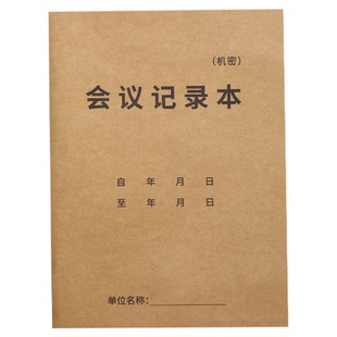 a4会议记录本定制工会团支部党委会议记录本专用单位开会纪要交接班培训加厚牛皮纸记事本笔记本一本定制logo