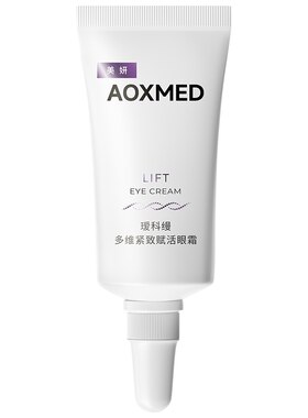 【会员试用】AOXMED瑷科缦多维紧致赋活5D眼霜3g