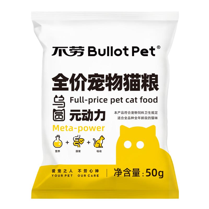 不劳元动力鲜肉猫粮成猫全阶段牛肉增肌小包装尝鲜公益试吃装猫粮