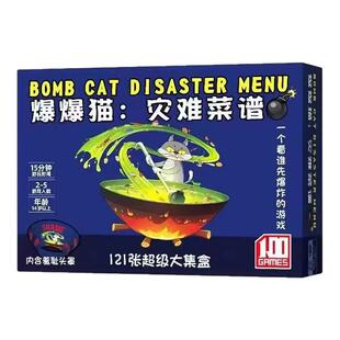 灾难菜谱爆爆猫咪桌游灾祸爆炸弹小猫扩展成人家庭聚会游戏中文版