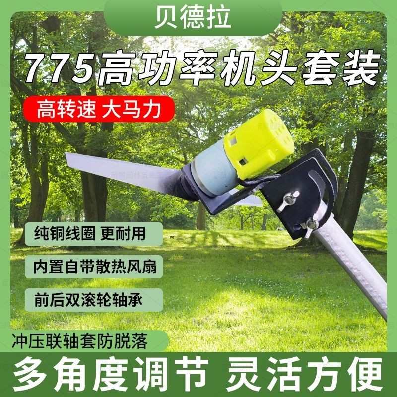 DIY新款可调角度割草修枝打尖专用机头775大功率12V21V韭菜打花机