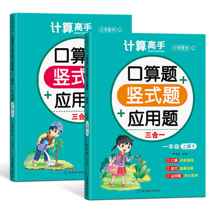 一年级数学口算天天练1年级上下册幼升小数学练习题卡人教版同步练习100以内加减法专项练习本每天一练竖式脱式计算题思维训练强化