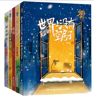 少年中国书系羌塘没有树 腾格里沙漠的少年 鸣鹤 世界上没有真正的空房子 石上生花 天堂手记新雨过后的空山谷小学5-6-7-8年级初中