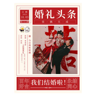 结婚大日历背景墙挂布婚礼晨袍拍照道具定制海报挂画婚庆用品大全