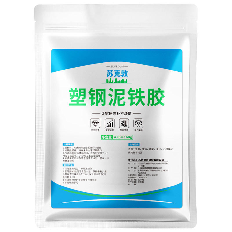 强力泥铁胶高硬度密封款修补金属塑料门框补缺口塑型胶塑钢土ab胶